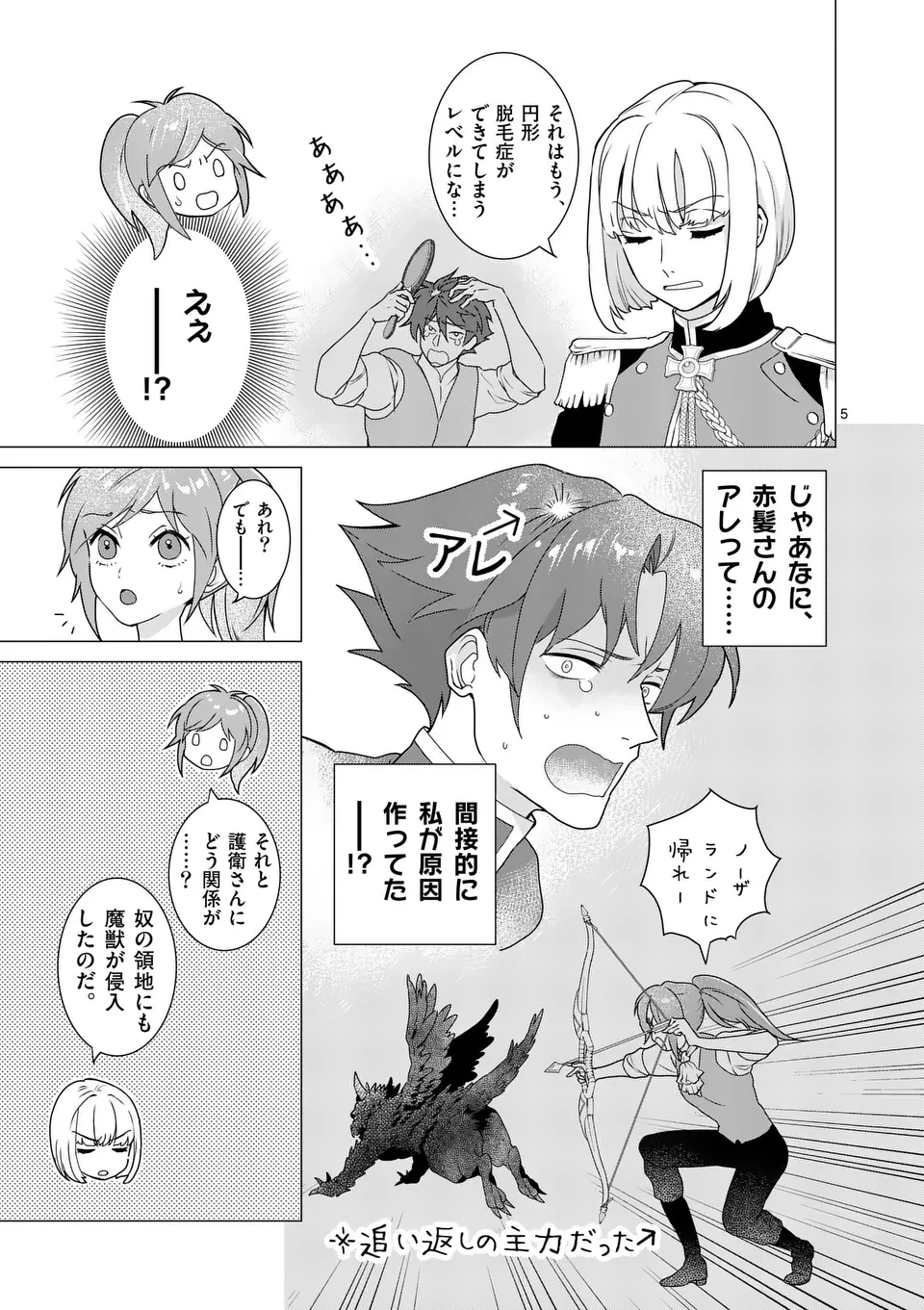 愛するつもりなぞないんでしょうから 第10話 - 5