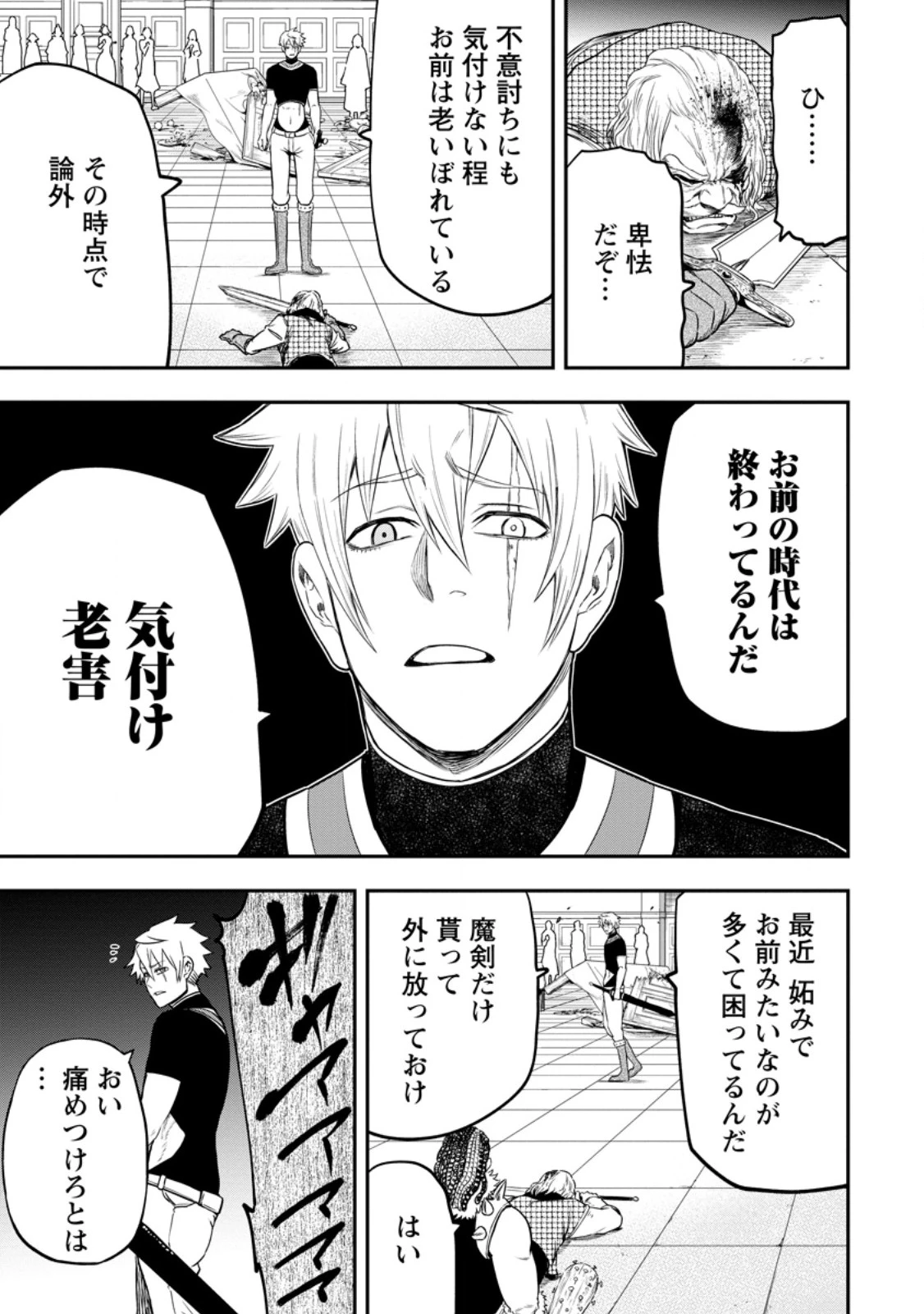 雑用付与術師が自分の最強に気付くまで 第41.3話 - 5