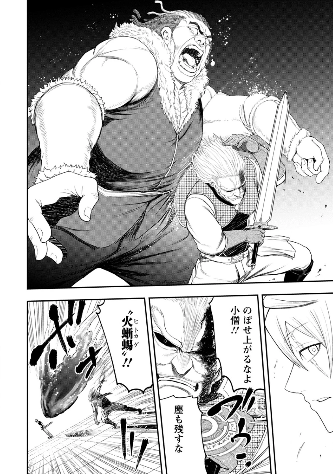 雑用付与術師が自分の最強に気付くまで 第41.3話 - 6