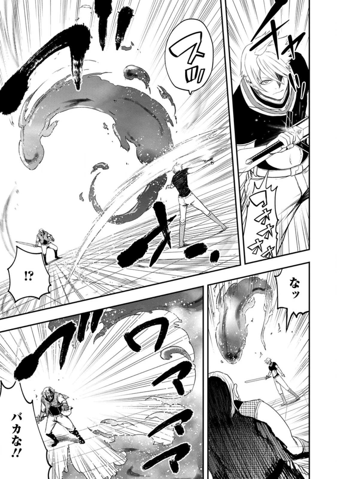 雑用付与術師が自分の最強に気付くまで 第41.3話 - 7