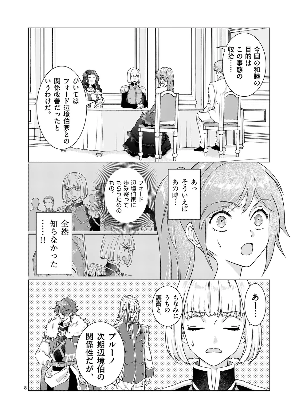 愛するつもりなぞないんでしょうから 第10話 - 8