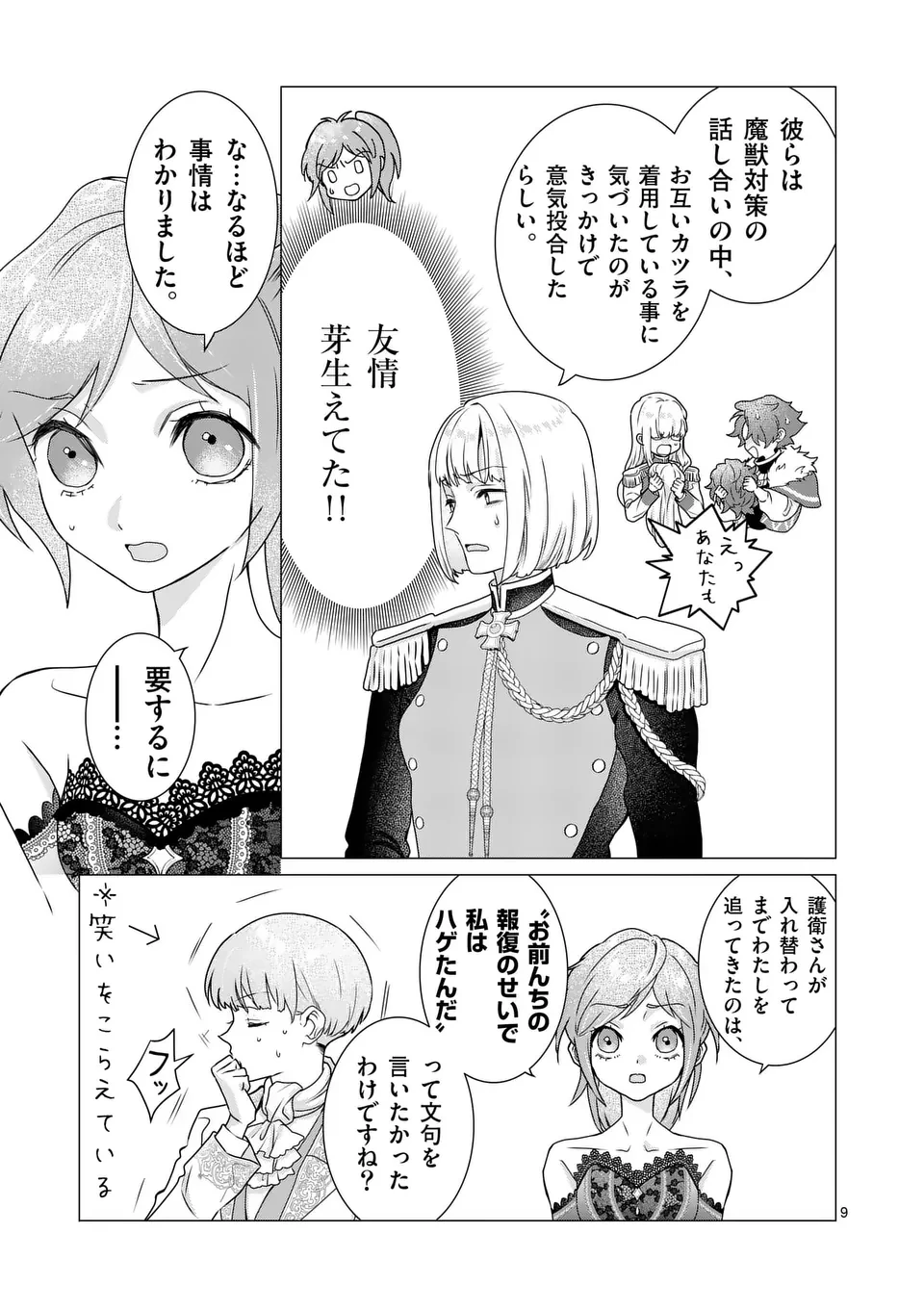 愛するつもりなぞないんでしょうから 第10話 - 9