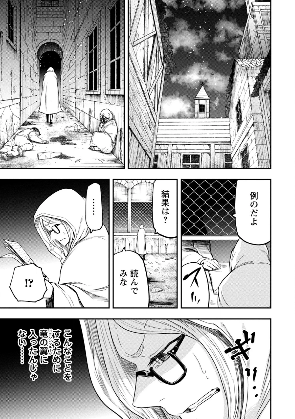 雑用付与術師が自分の最強に気付くまで 第41.3話 - 9