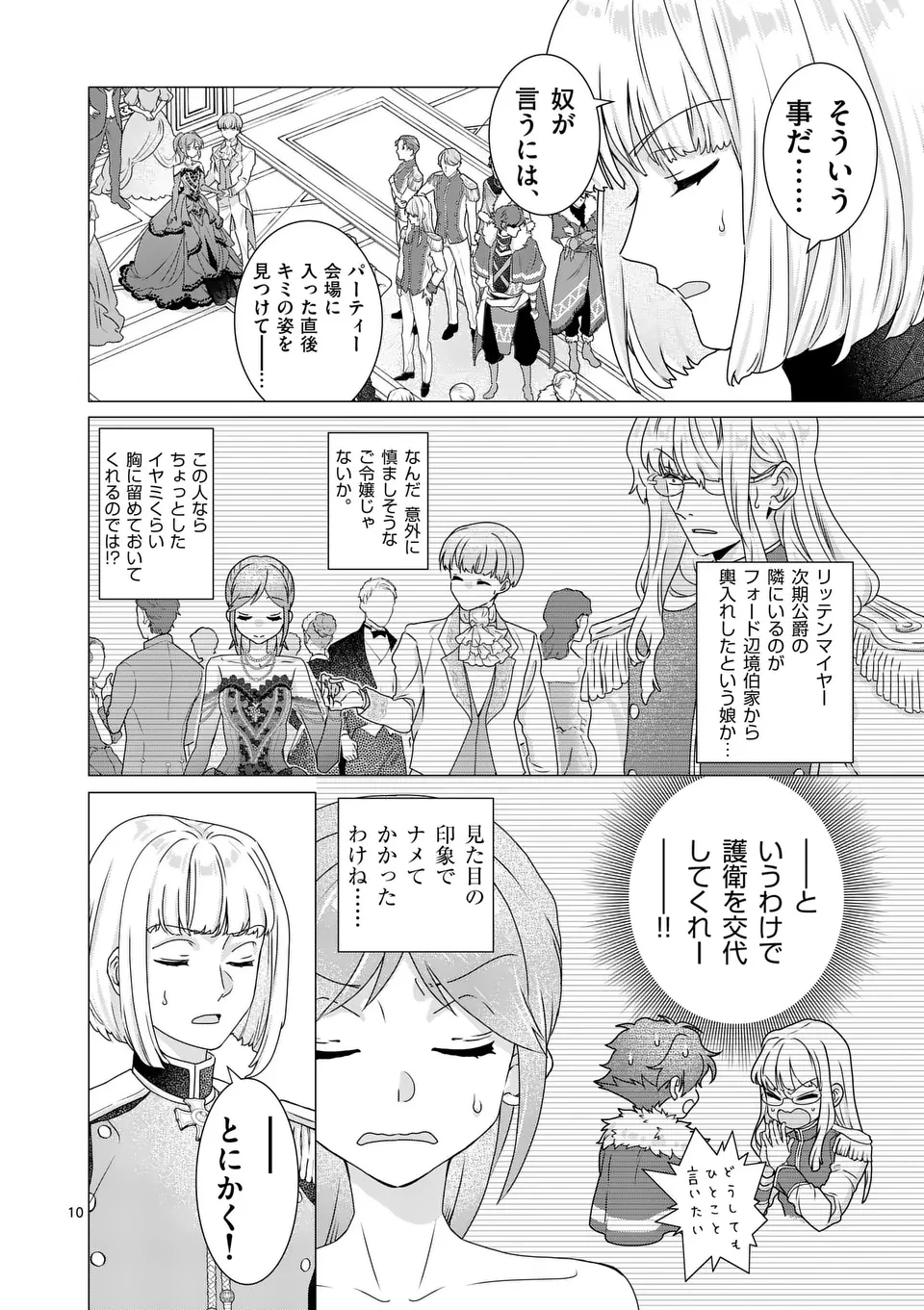 愛するつもりなぞないんでしょうから 第10話 - 10