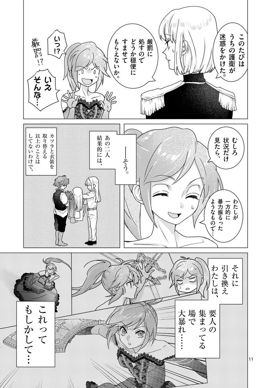 愛するつもりなぞないんでしょうから 第10話 - 11