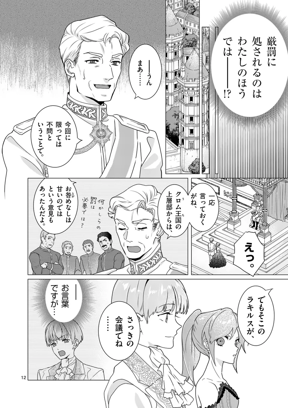 愛するつもりなぞないんでしょうから 第10話 - 12
