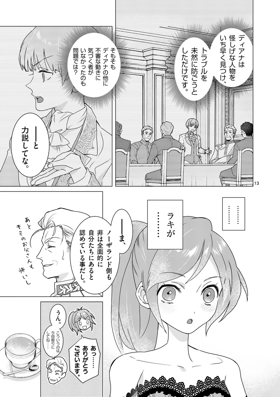 愛するつもりなぞないんでしょうから 第10話 - 13