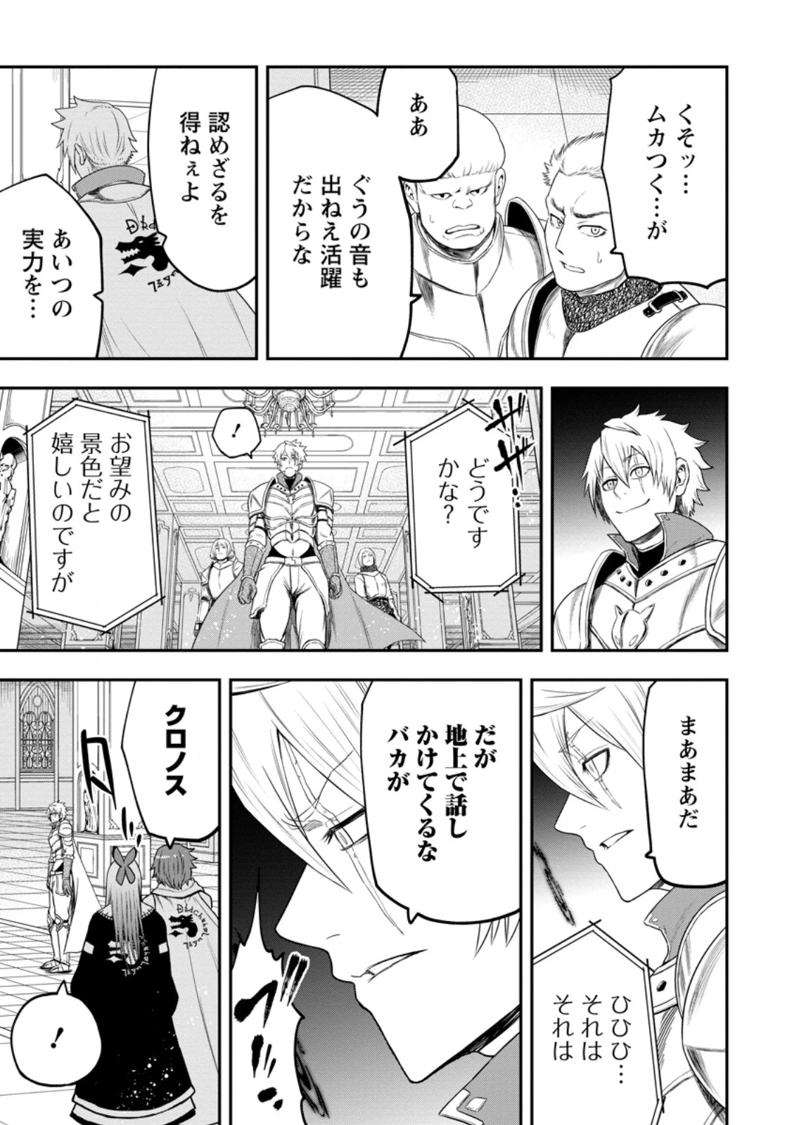 雑用付与術師が自分の最強に気付くまで 第41.2話 - 1