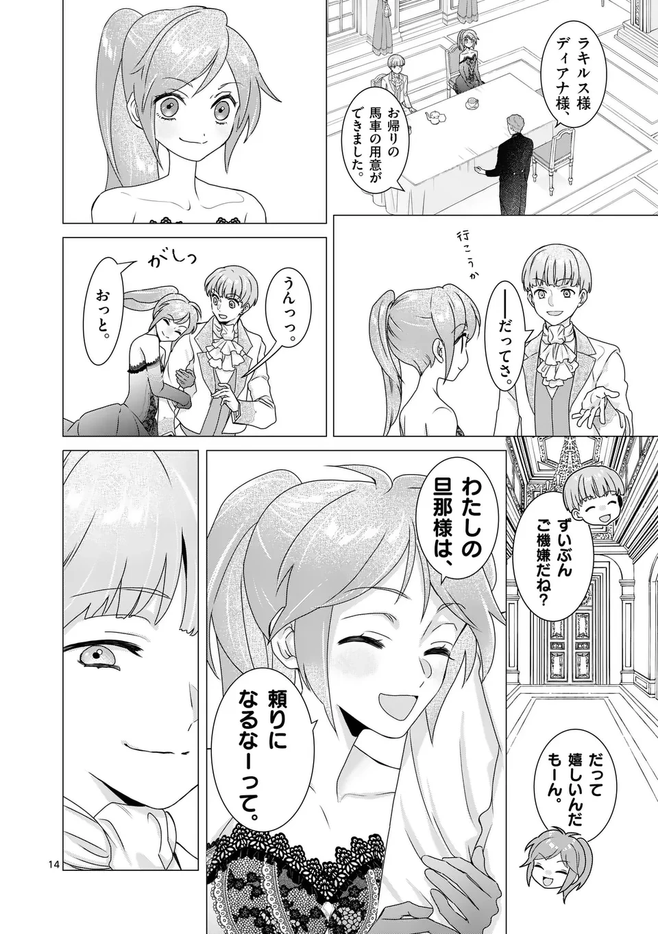 愛するつもりなぞないんでしょうから 第10話 - 14