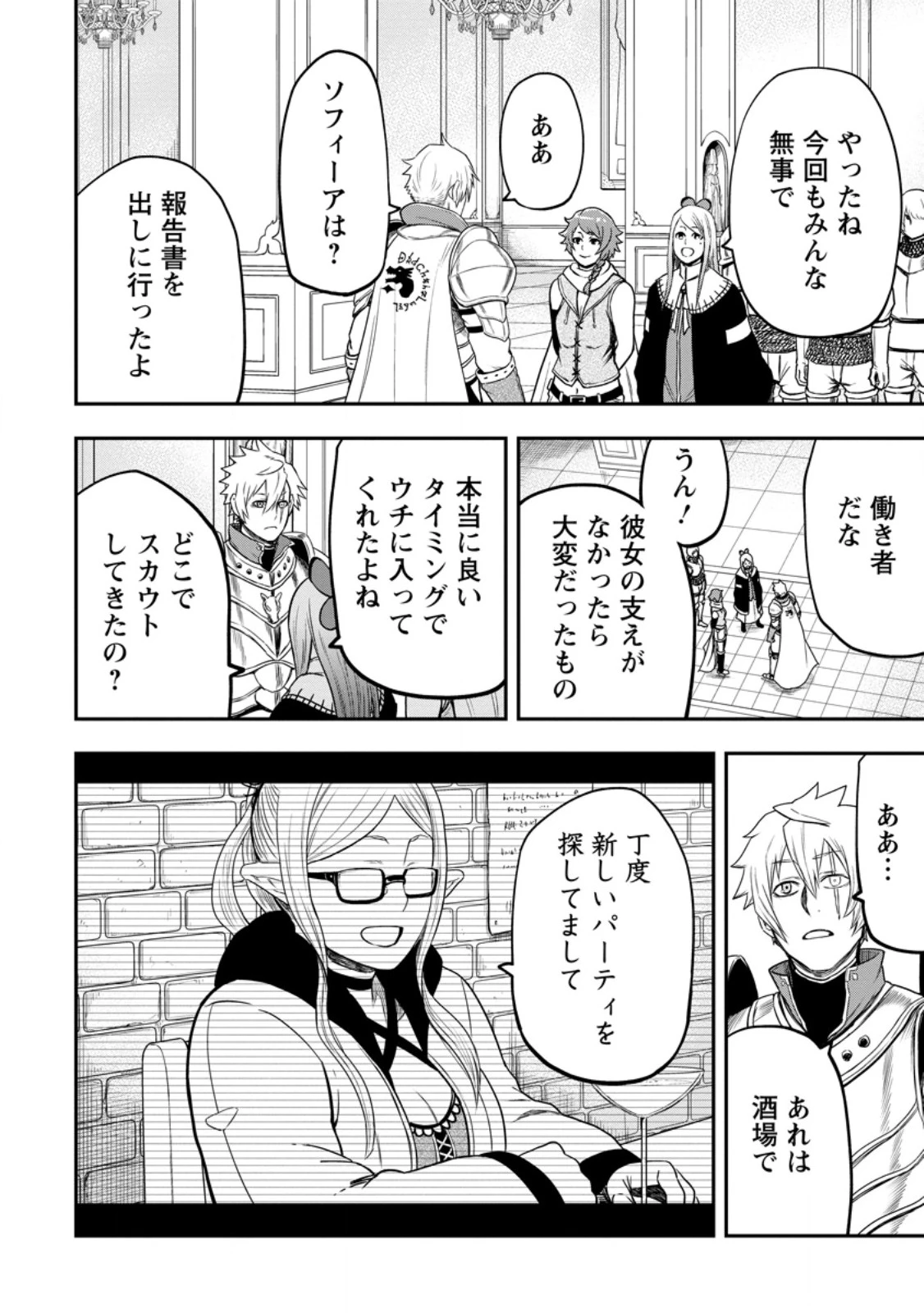 雑用付与術師が自分の最強に気付くまで 第41.2話 - 2