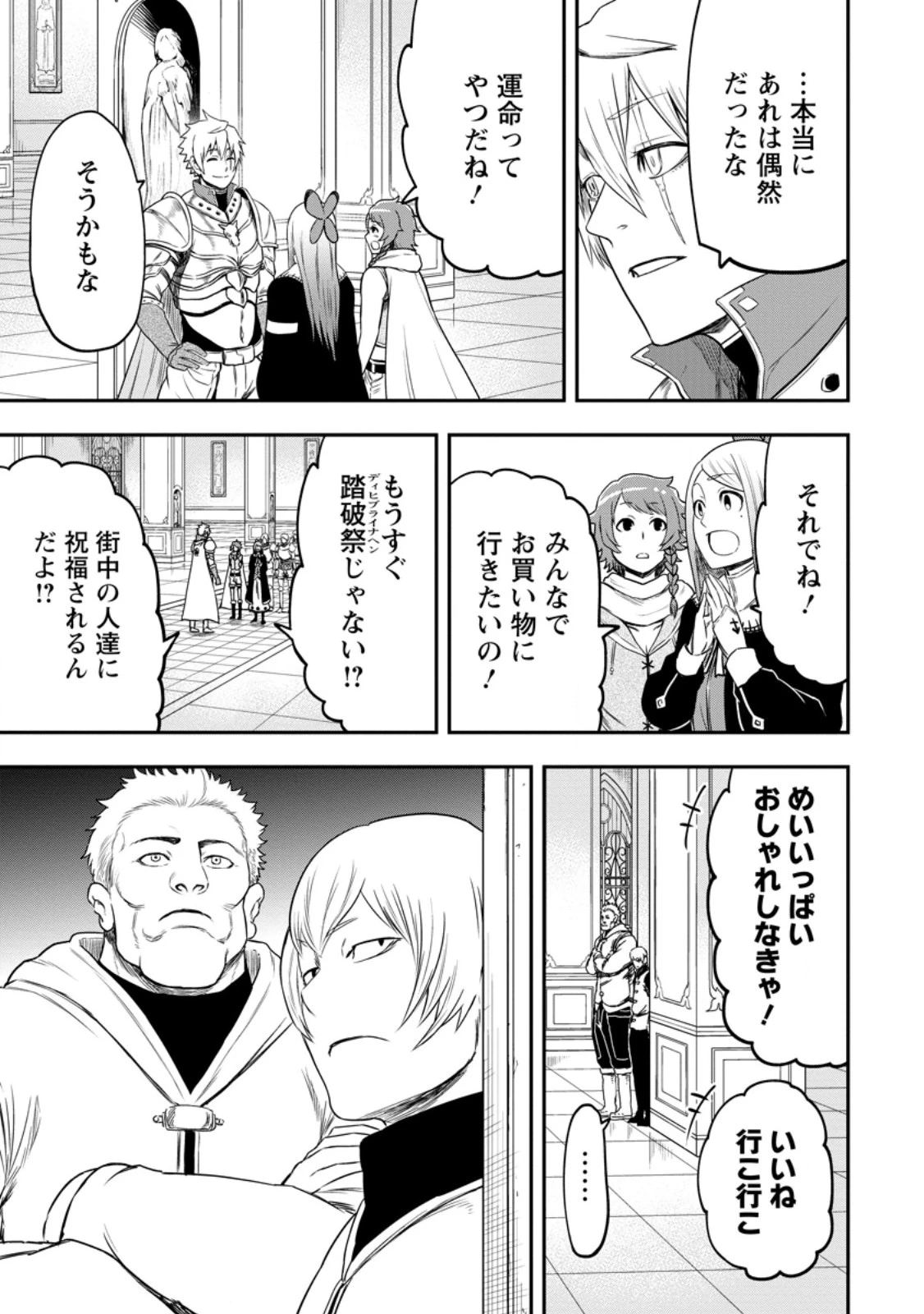 雑用付与術師が自分の最強に気付くまで 第41.2話 - 3