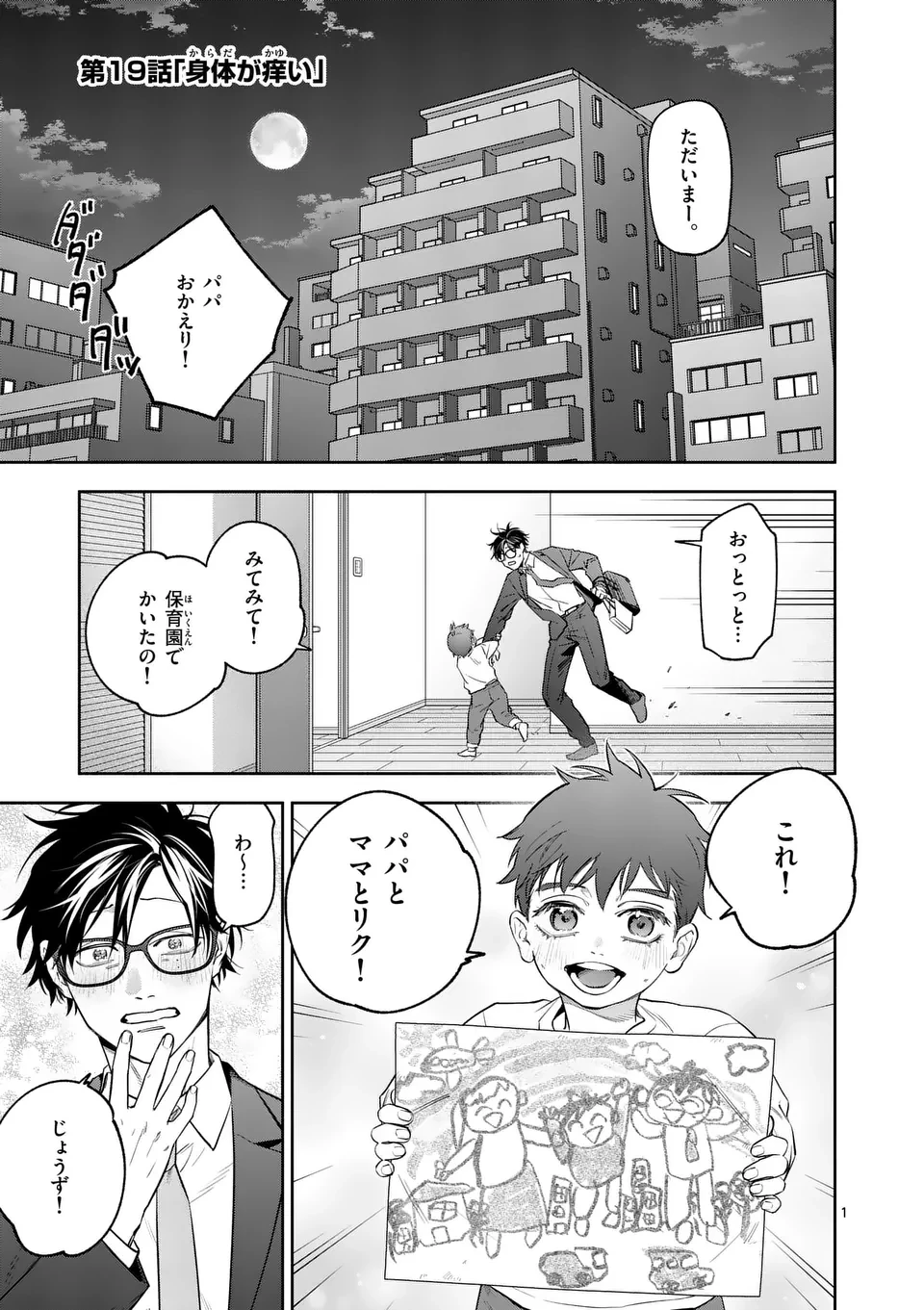 受胎の売人 第19話 - 1