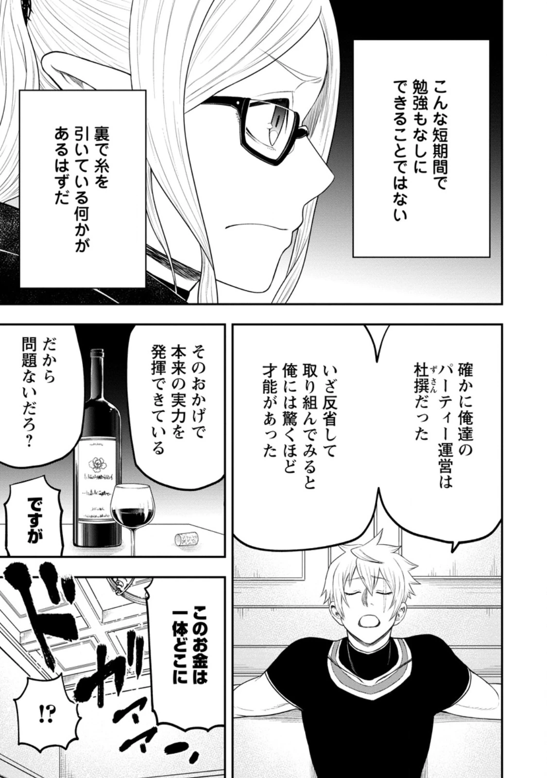 雑用付与術師が自分の最強に気付くまで 第41.2話 - 7