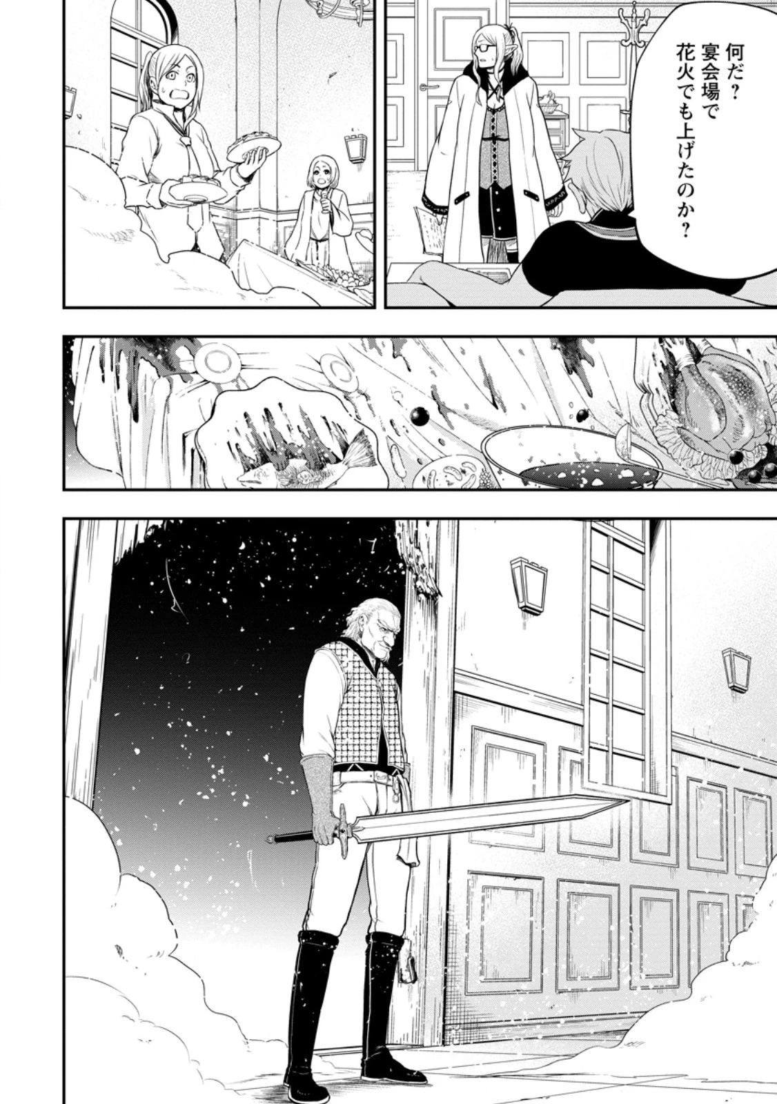 雑用付与術師が自分の最強に気付くまで 第41.2話 - 8