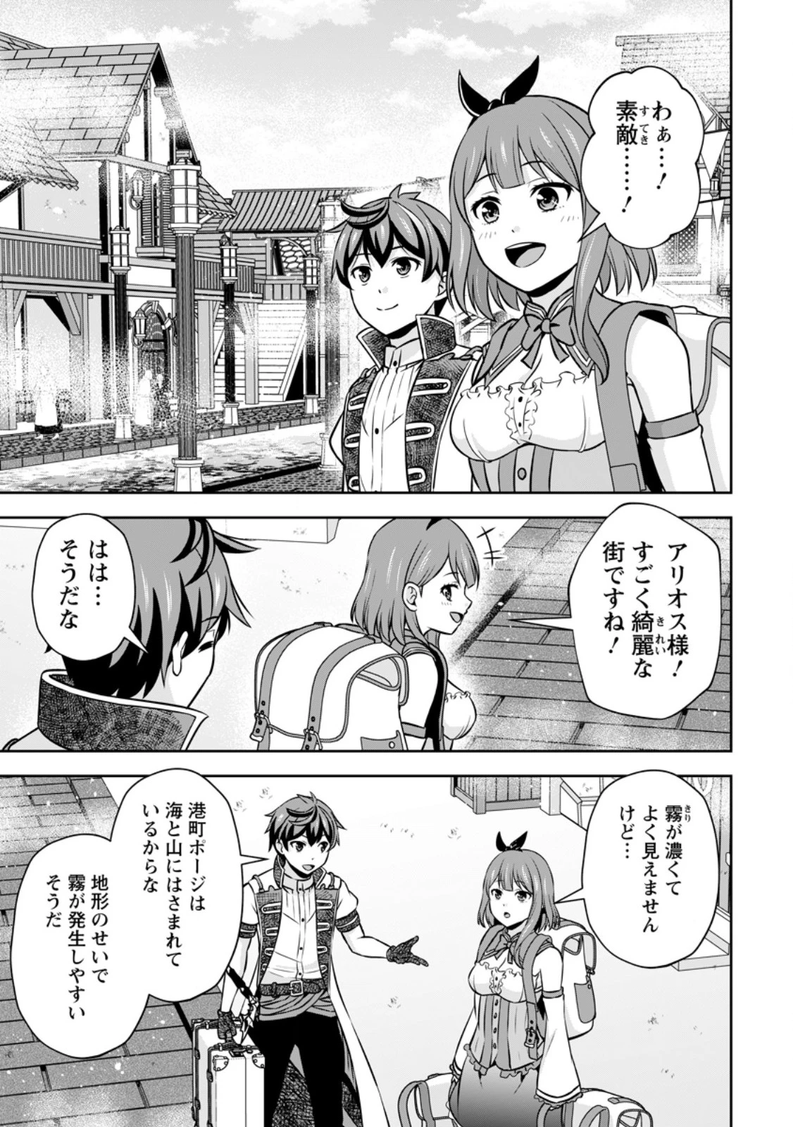 おい、外れスキルだと思われていた《チートコード操作》が化け物すぎるんだが。 第32話 - 1