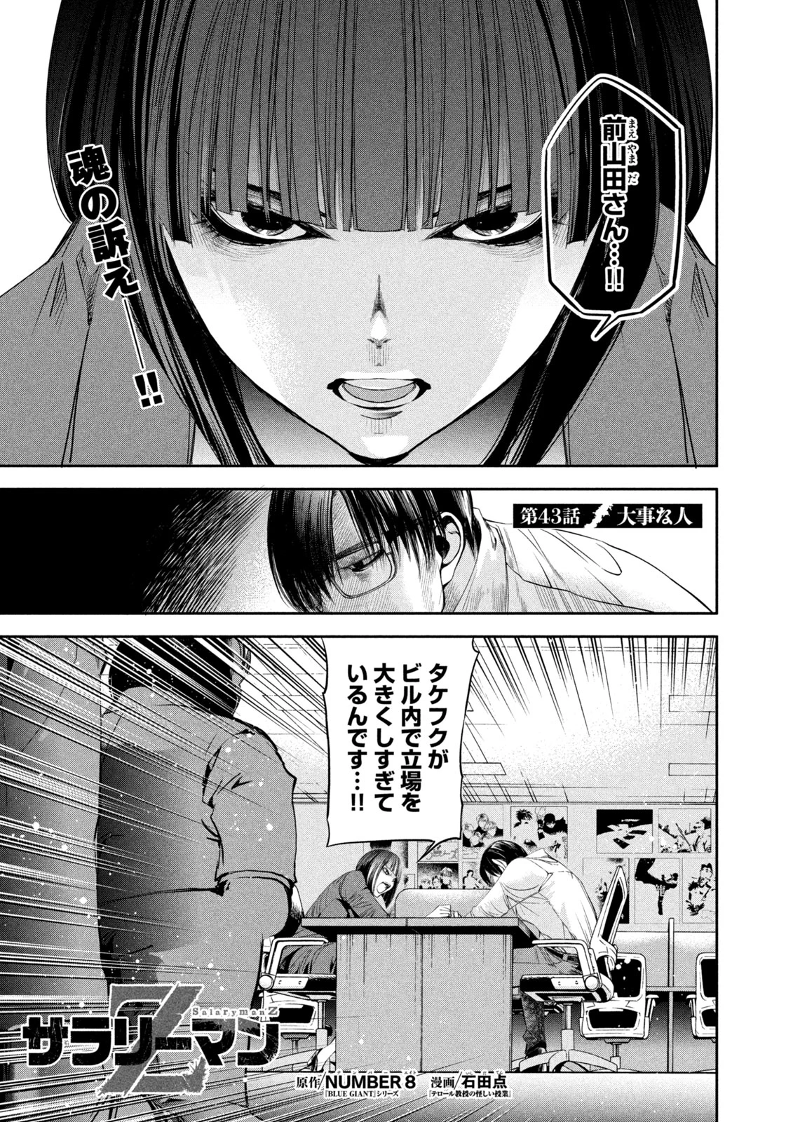 サラリーマンZ 第43話 - 1