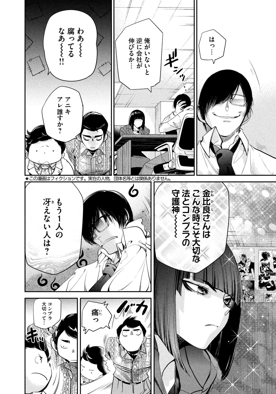 サラリーマンZ 第43話 - 2