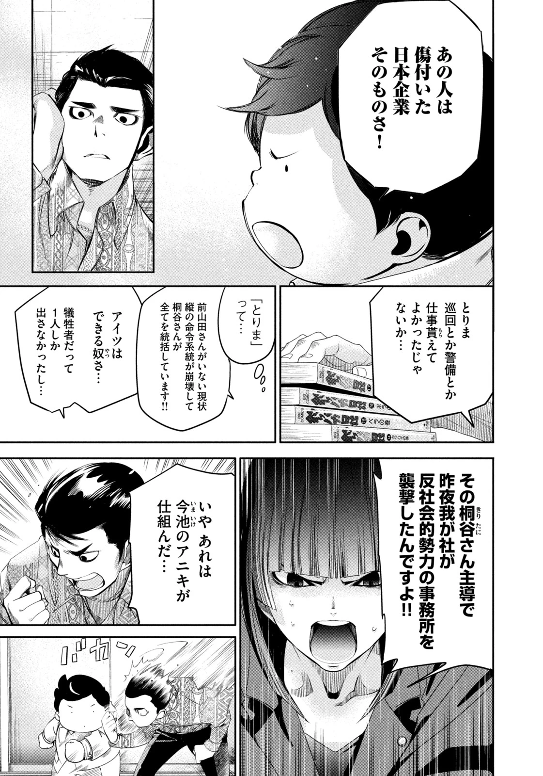 サラリーマンZ 第43話 - 3
