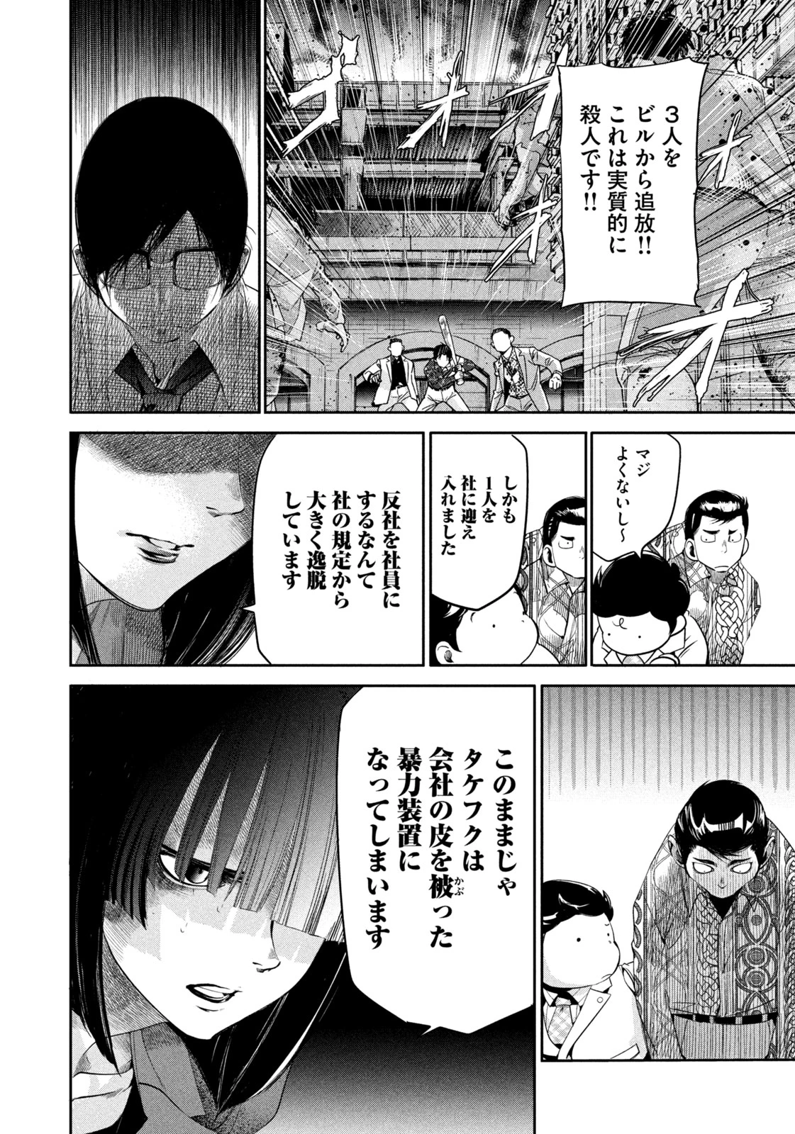 サラリーマンZ 第43話 - 4