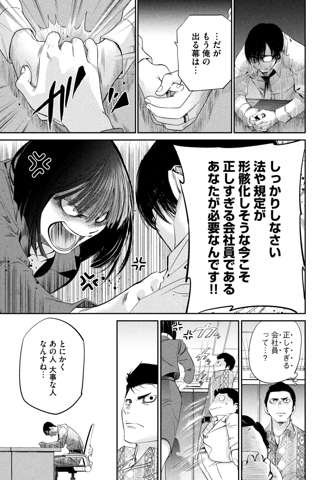 サラリーマンZ 第43話 - 5