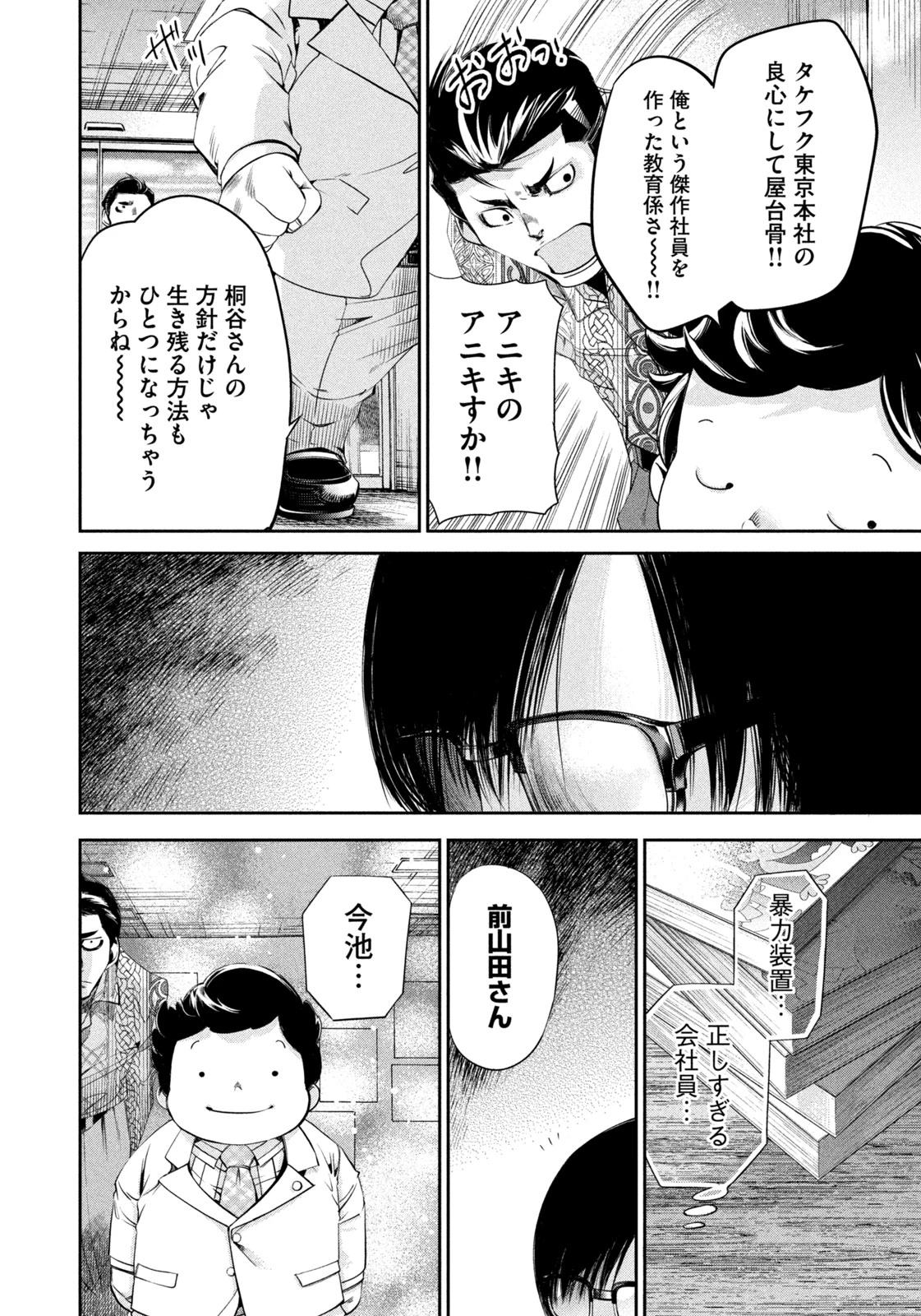 サラリーマンZ 第43話 - 6