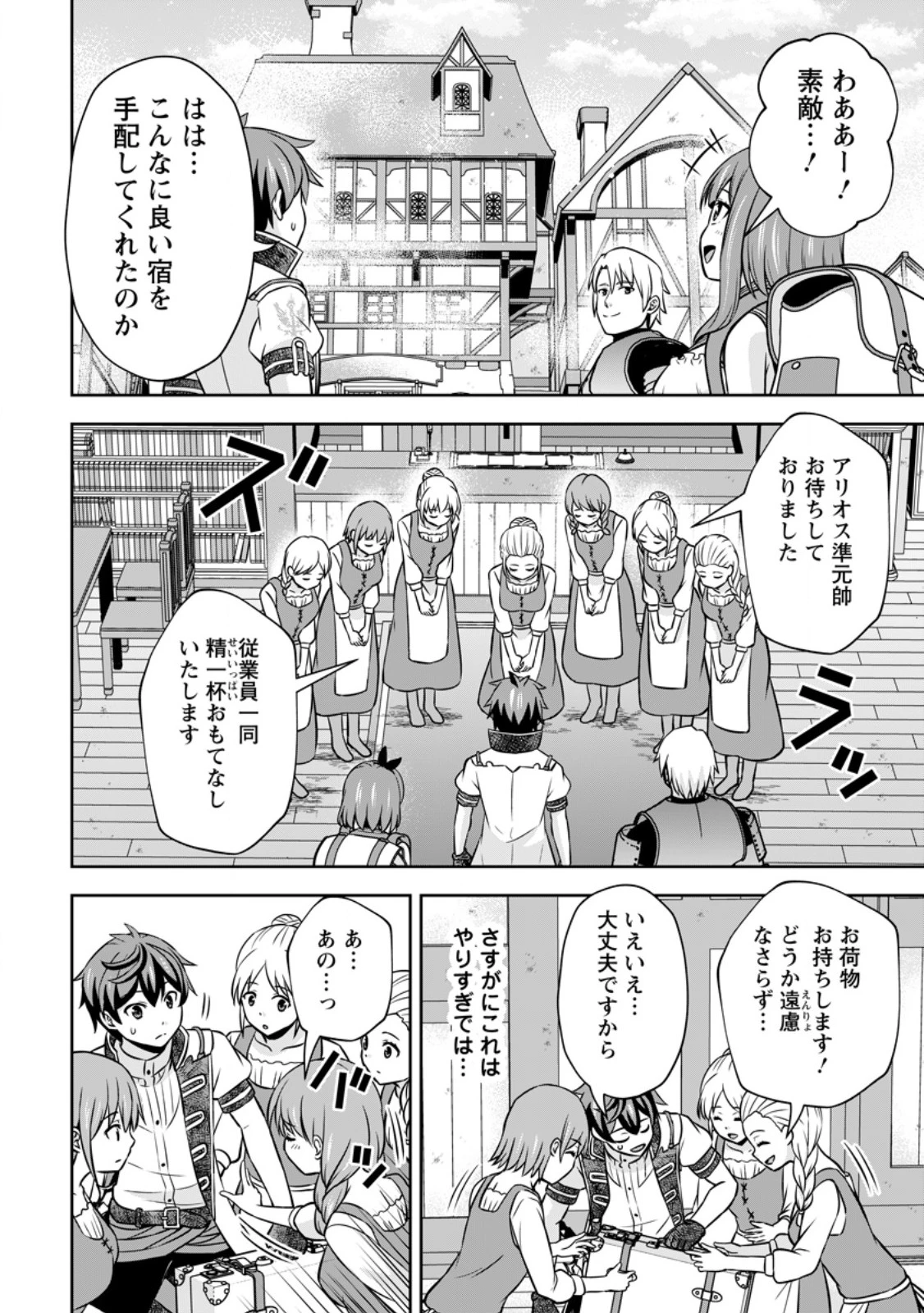 おい、外れスキルだと思われていた《チートコード操作》が化け物すぎるんだが。 第32話 - 8