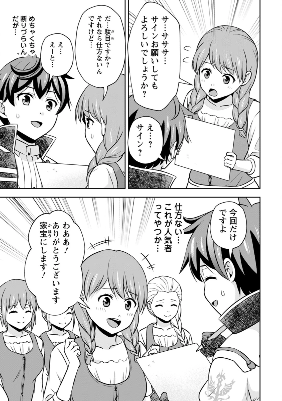 おい、外れスキルだと思われていた《チートコード操作》が化け物すぎるんだが。 第32話 - 9