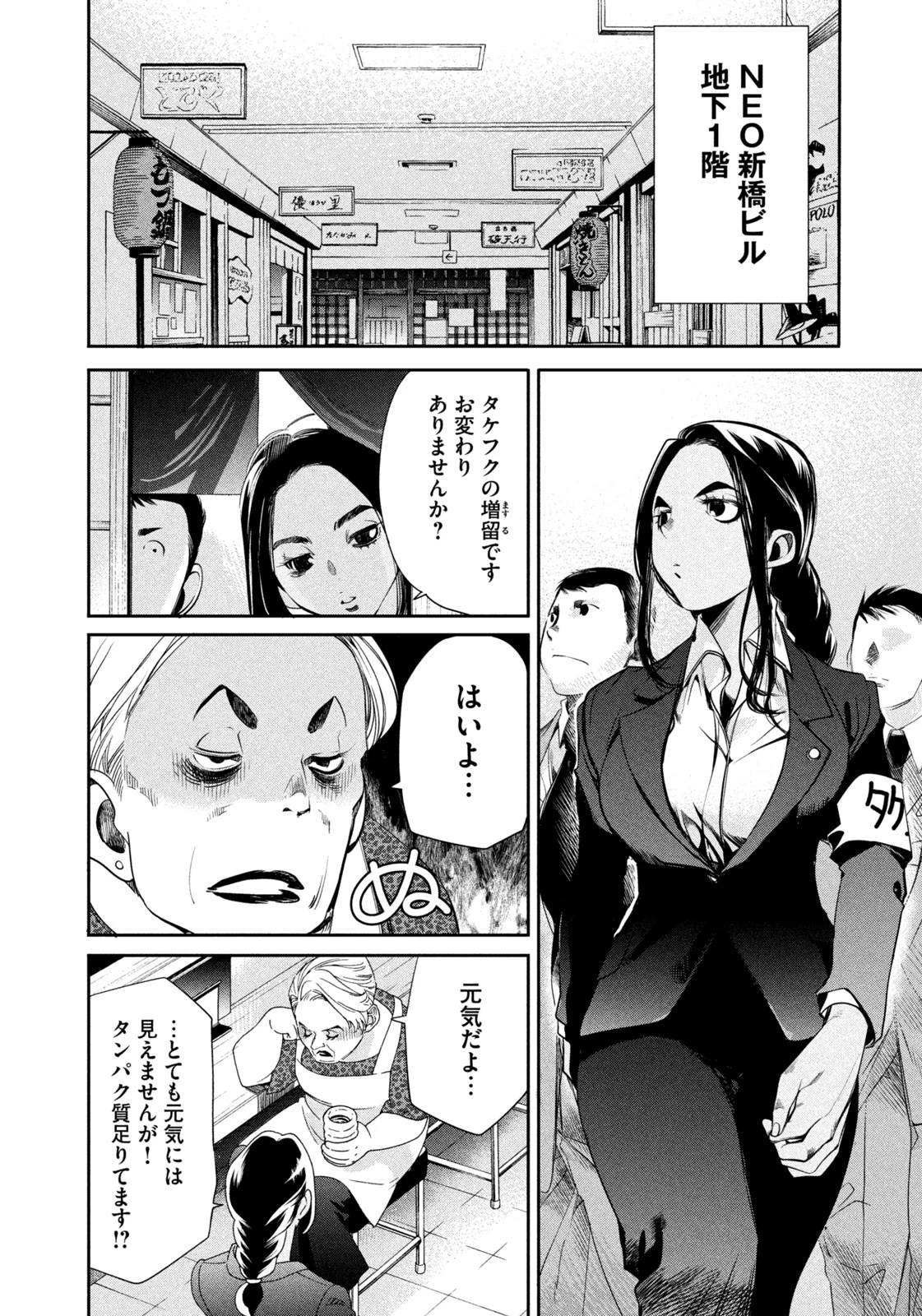 サラリーマンZ 第43話 - 8