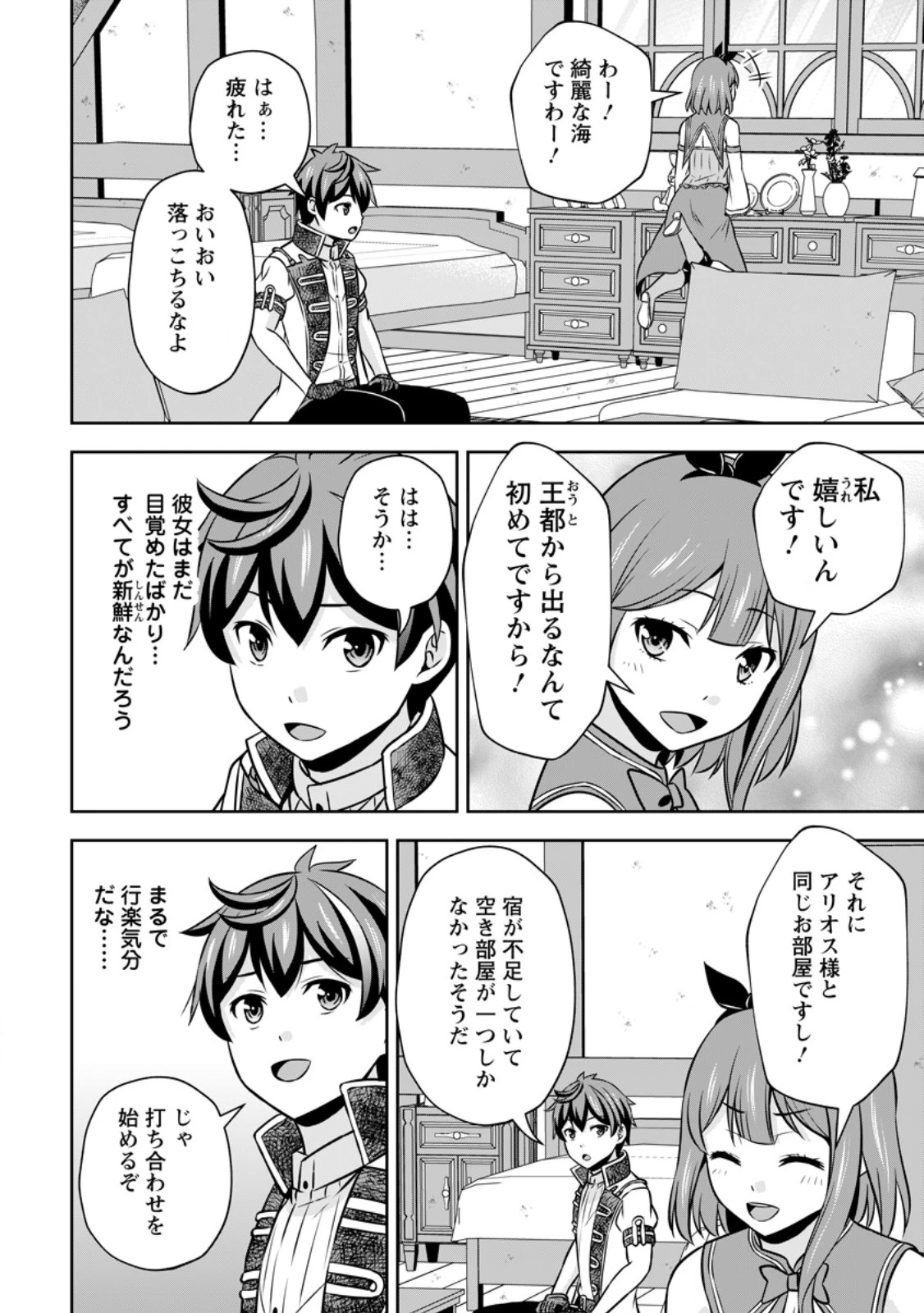 おい、外れスキルだと思われていた《チートコード操作》が化け物すぎるんだが。 第32話 - 10