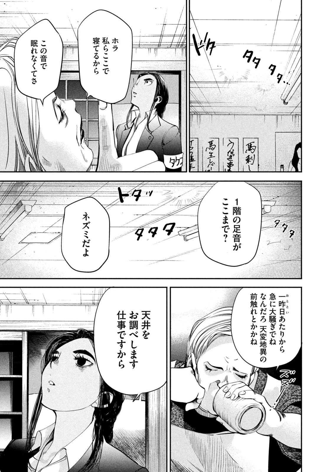 サラリーマンZ 第43話 - 9