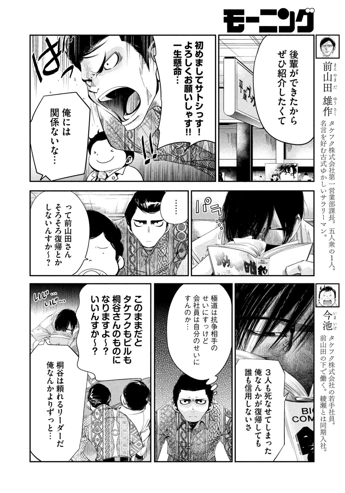 サラリーマンZ 第43話 - 10