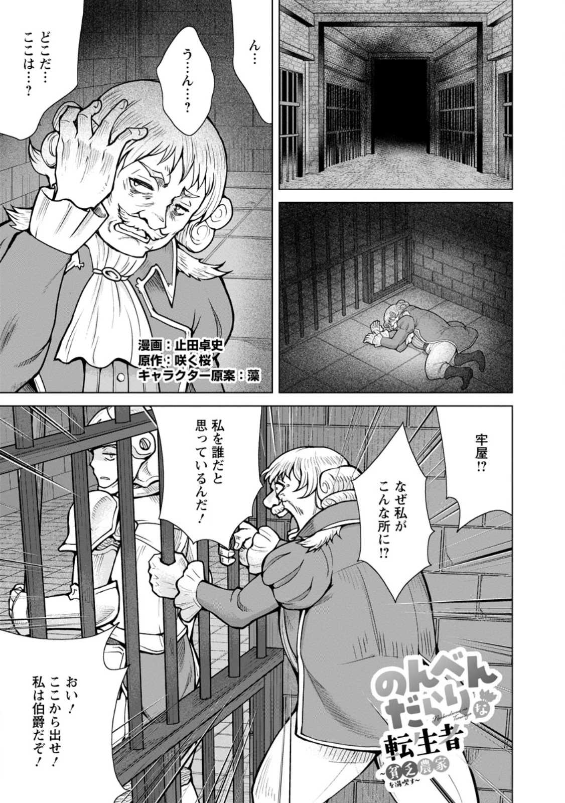 のんべんだらりな転生者～貧乏農家を満喫す～ 第29.1話 - 1