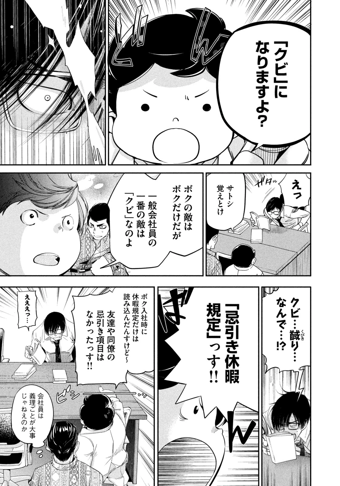 サラリーマンZ 第43話 - 11