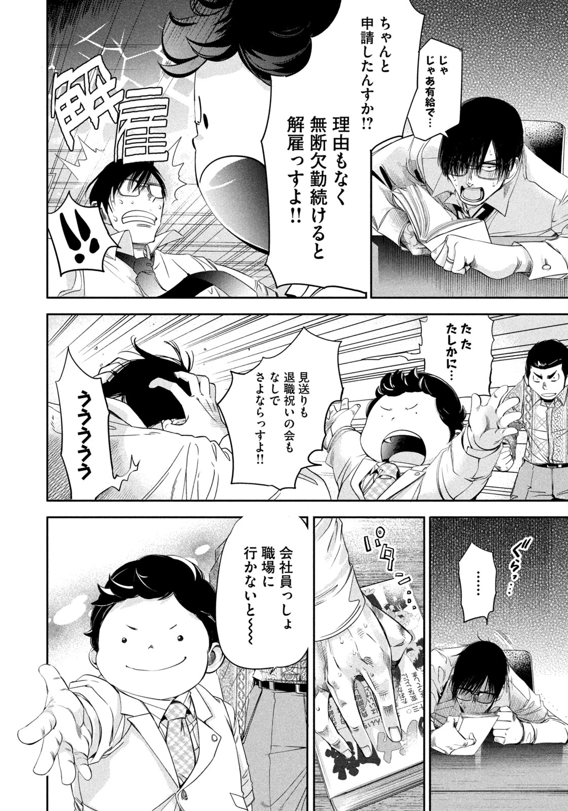 サラリーマンZ 第43話 - 12