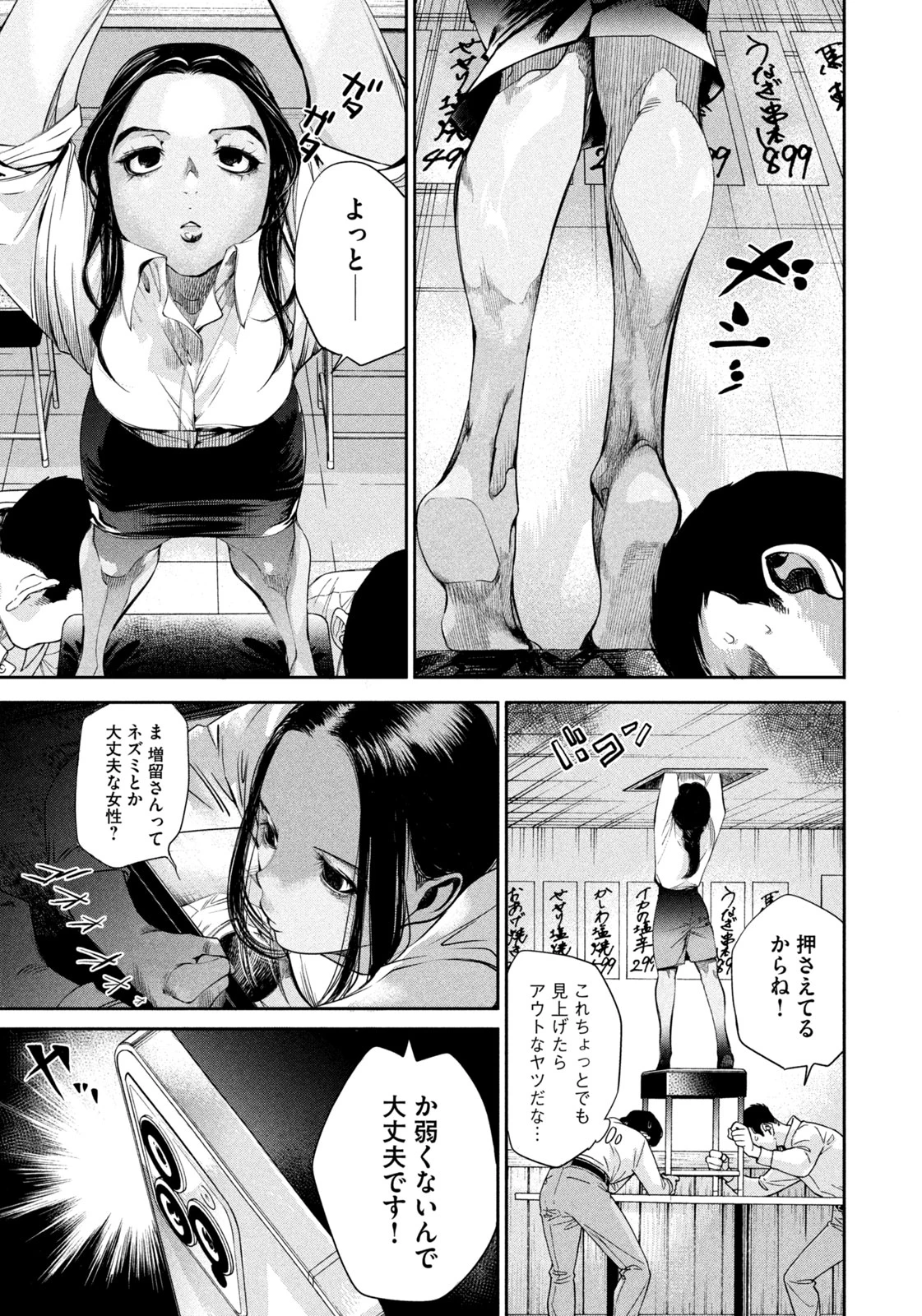 サラリーマンZ 第43話 - 13