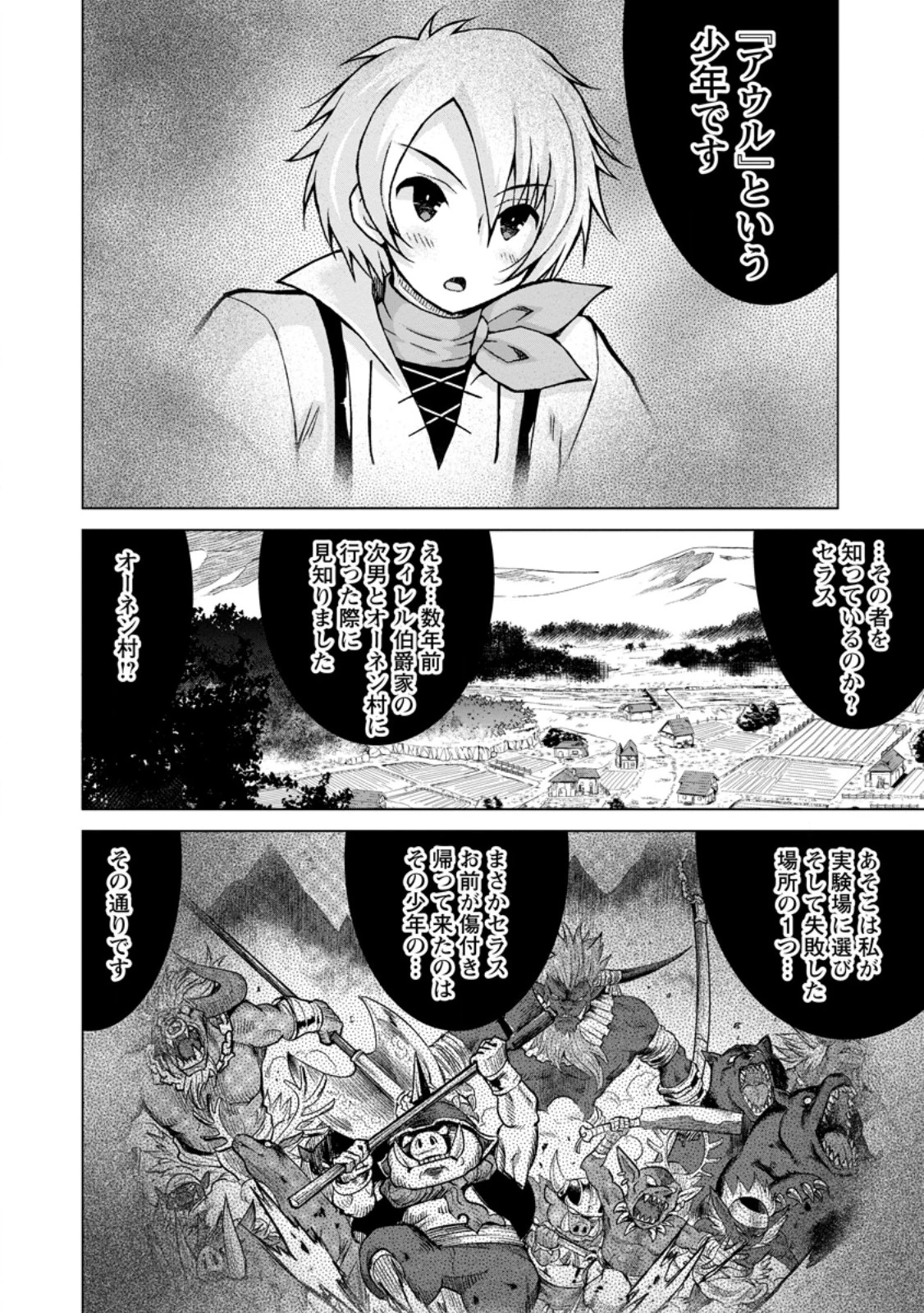 のんべんだらりな転生者～貧乏農家を満喫す～ 第29.1話 - 4