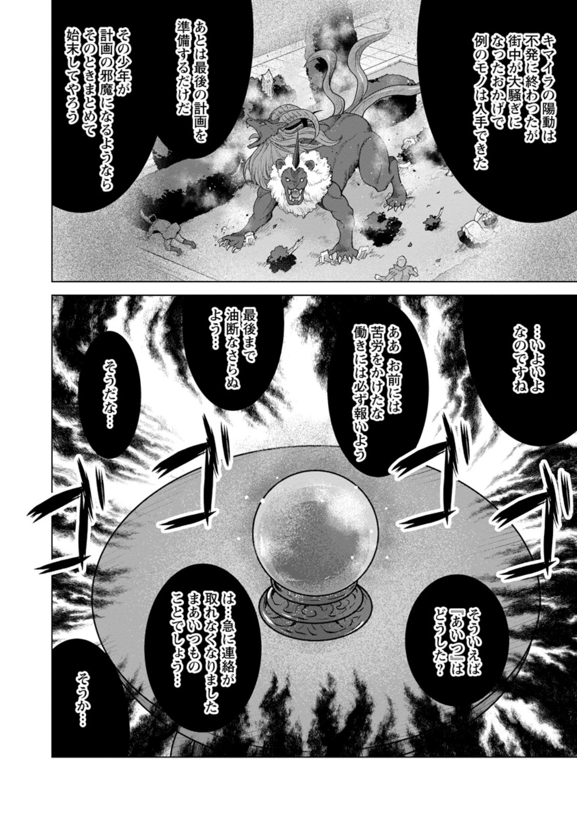 のんべんだらりな転生者～貧乏農家を満喫す～ 第29.1話 - 6