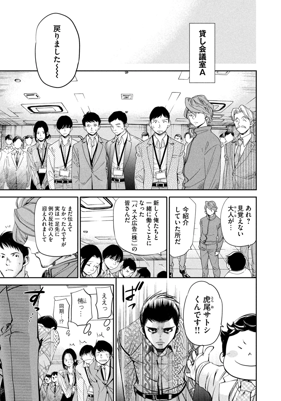 サラリーマンZ 第43話 - 15