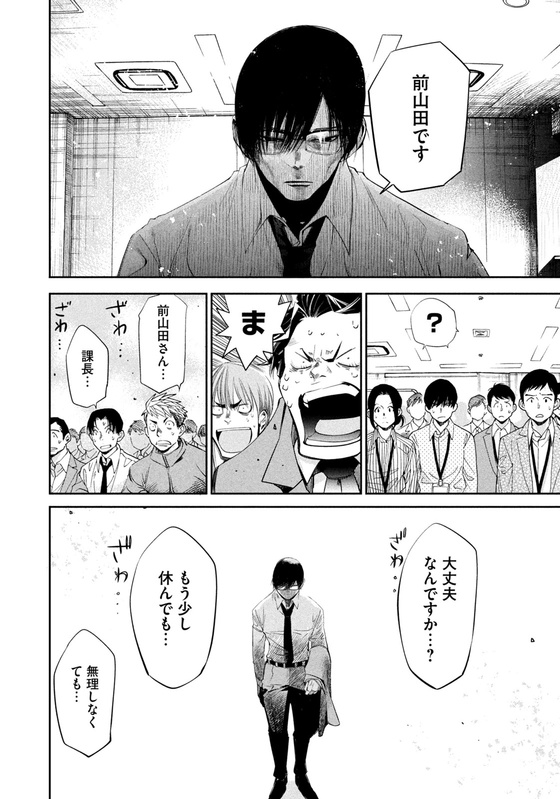 サラリーマンZ 第43話 - 16