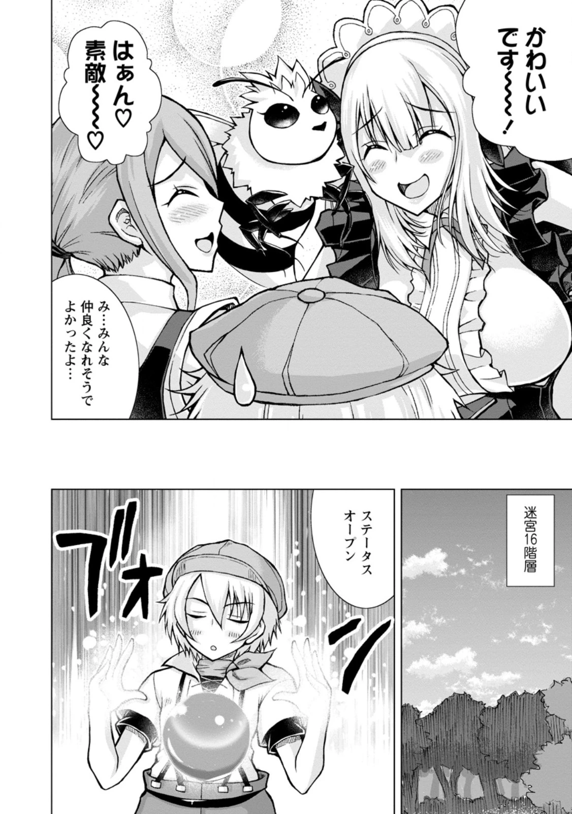 のんべんだらりな転生者～貧乏農家を満喫す～ 第29.1話 - 8