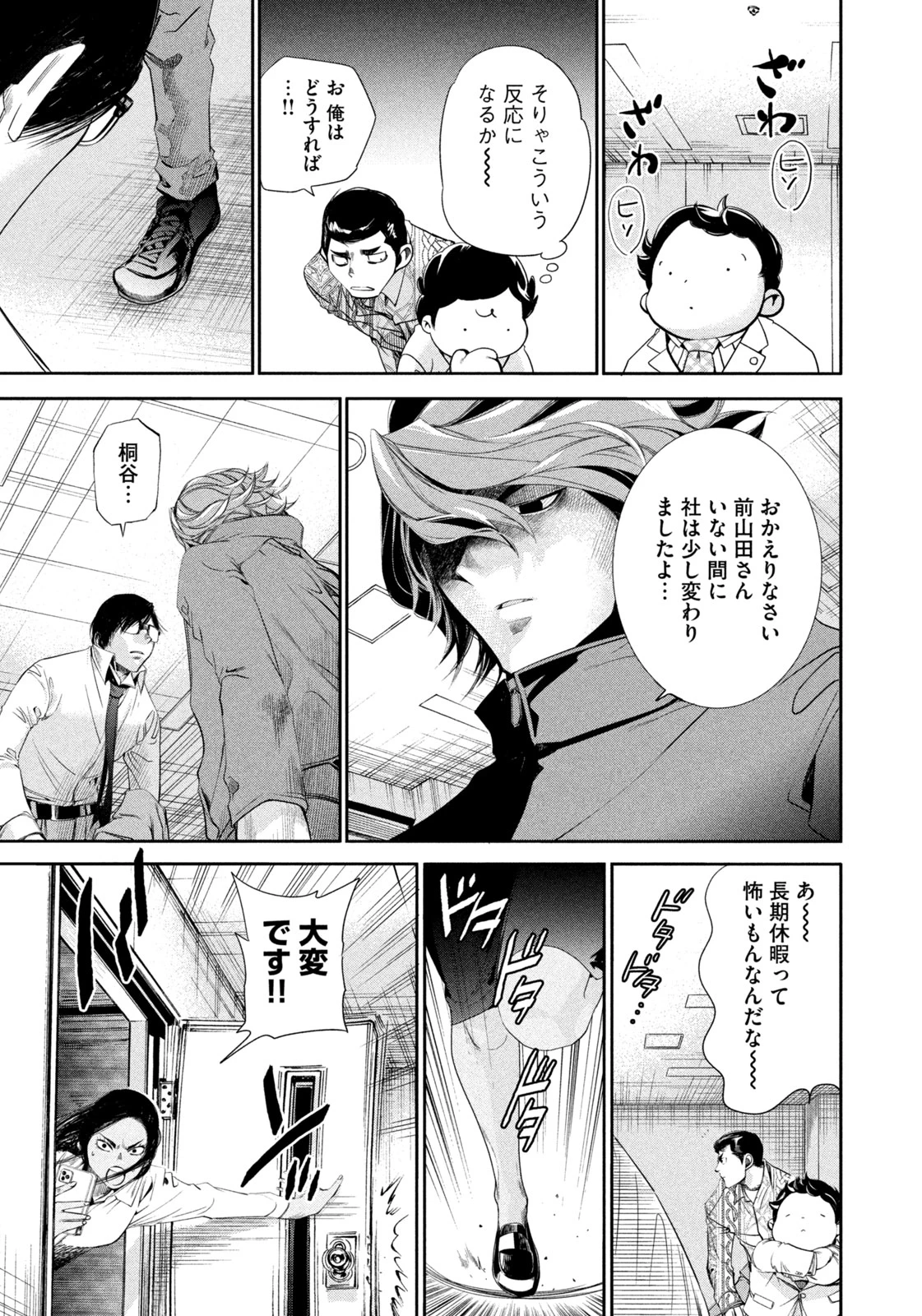 サラリーマンZ 第43話 - 17