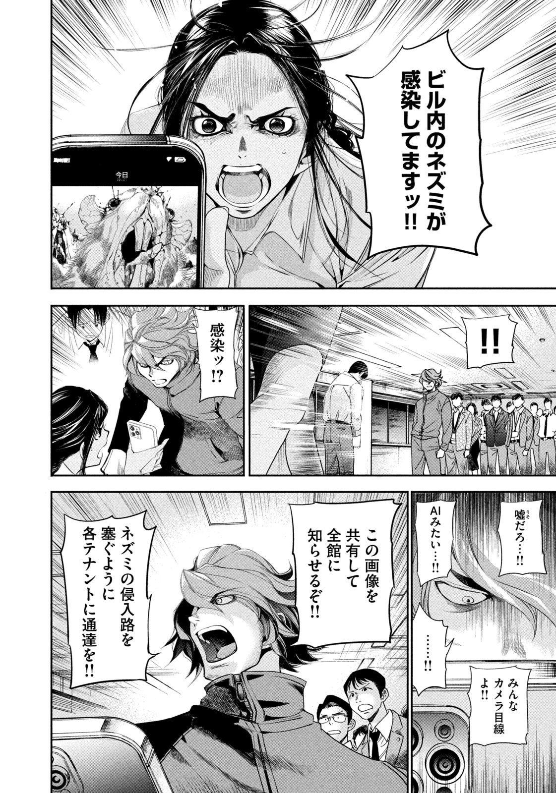 サラリーマンZ 第43話 - 18