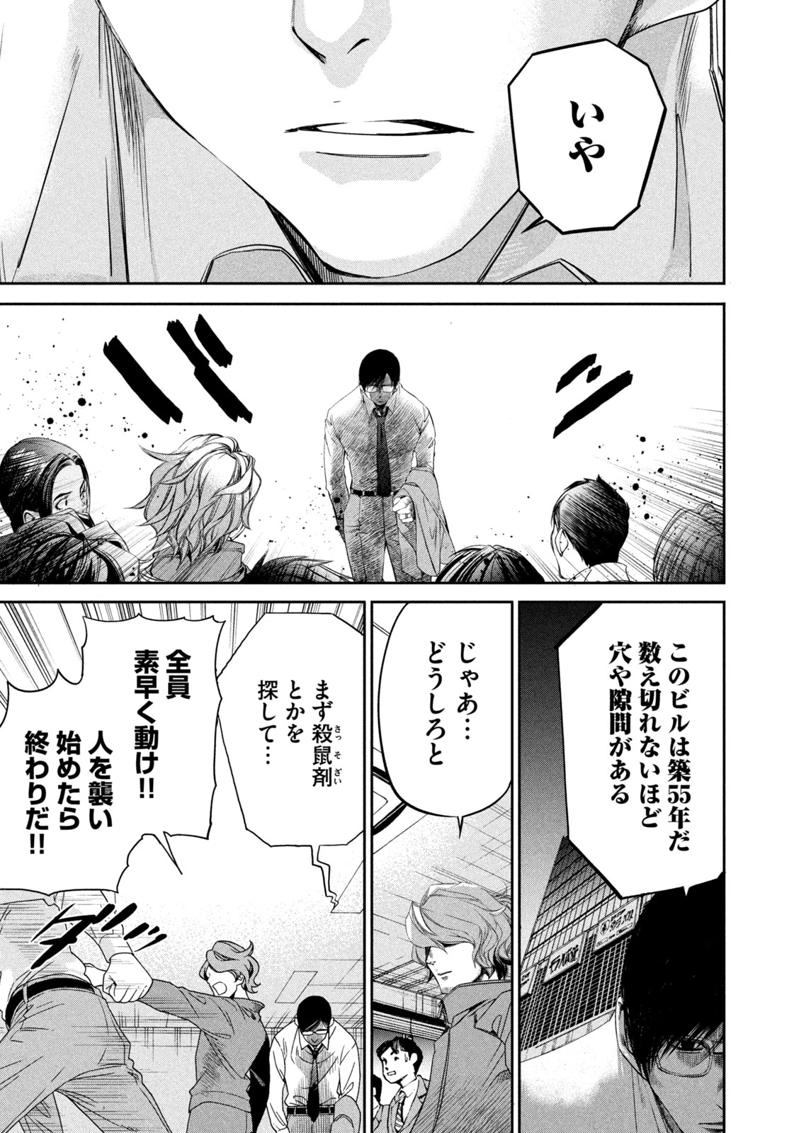 サラリーマンZ 第43話 - 19