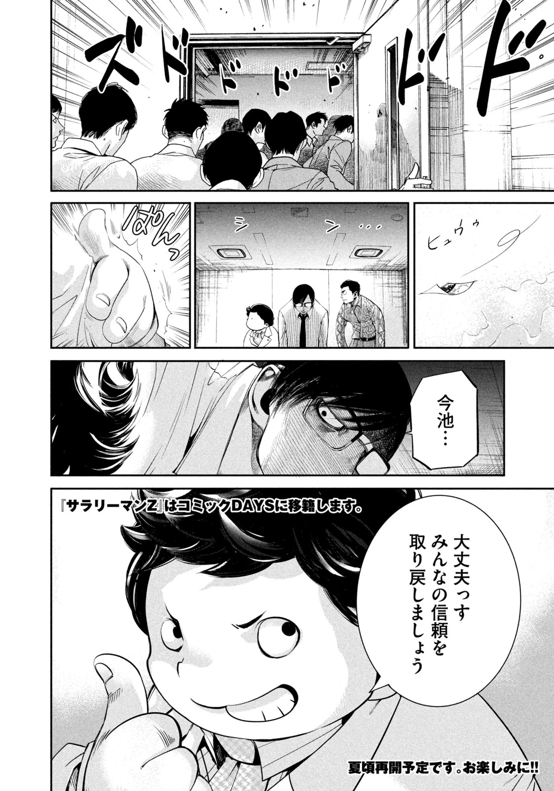 サラリーマンZ 第43話 - 20