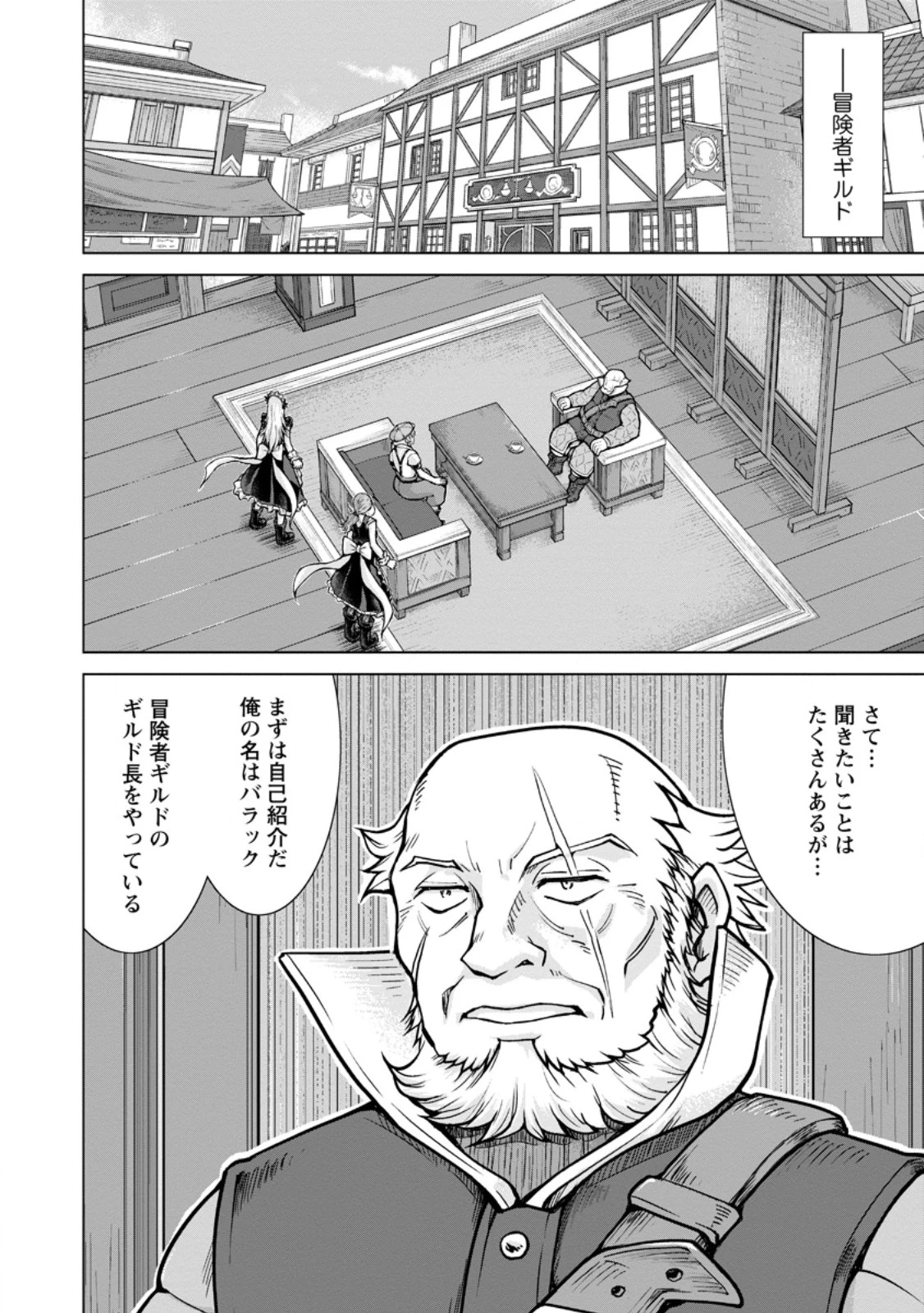 のんべんだらりな転生者～貧乏農家を満喫す～ 第28.2話 - 1