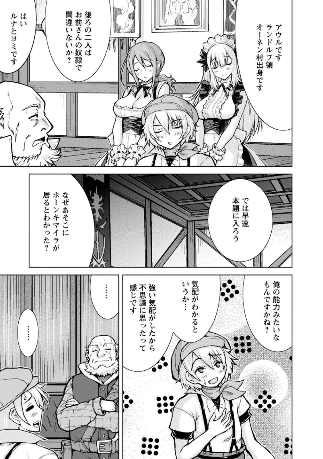 のんべんだらりな転生者～貧乏農家を満喫す～ 第28.2話 - 2