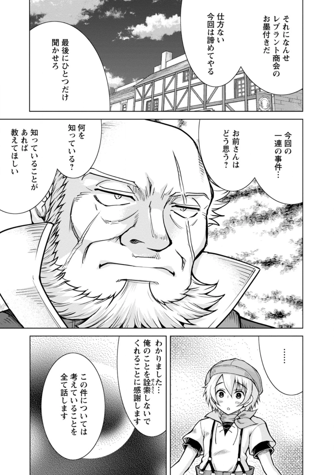 のんべんだらりな転生者～貧乏農家を満喫す～ 第28.2話 - 4