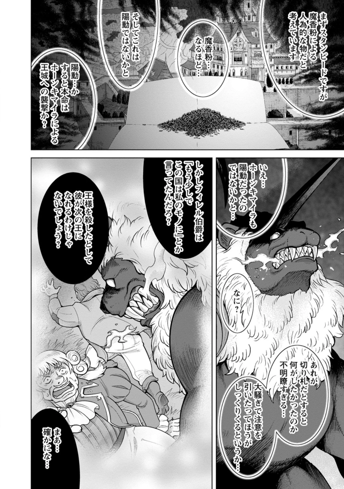 のんべんだらりな転生者～貧乏農家を満喫す～ 第28.2話 - 5