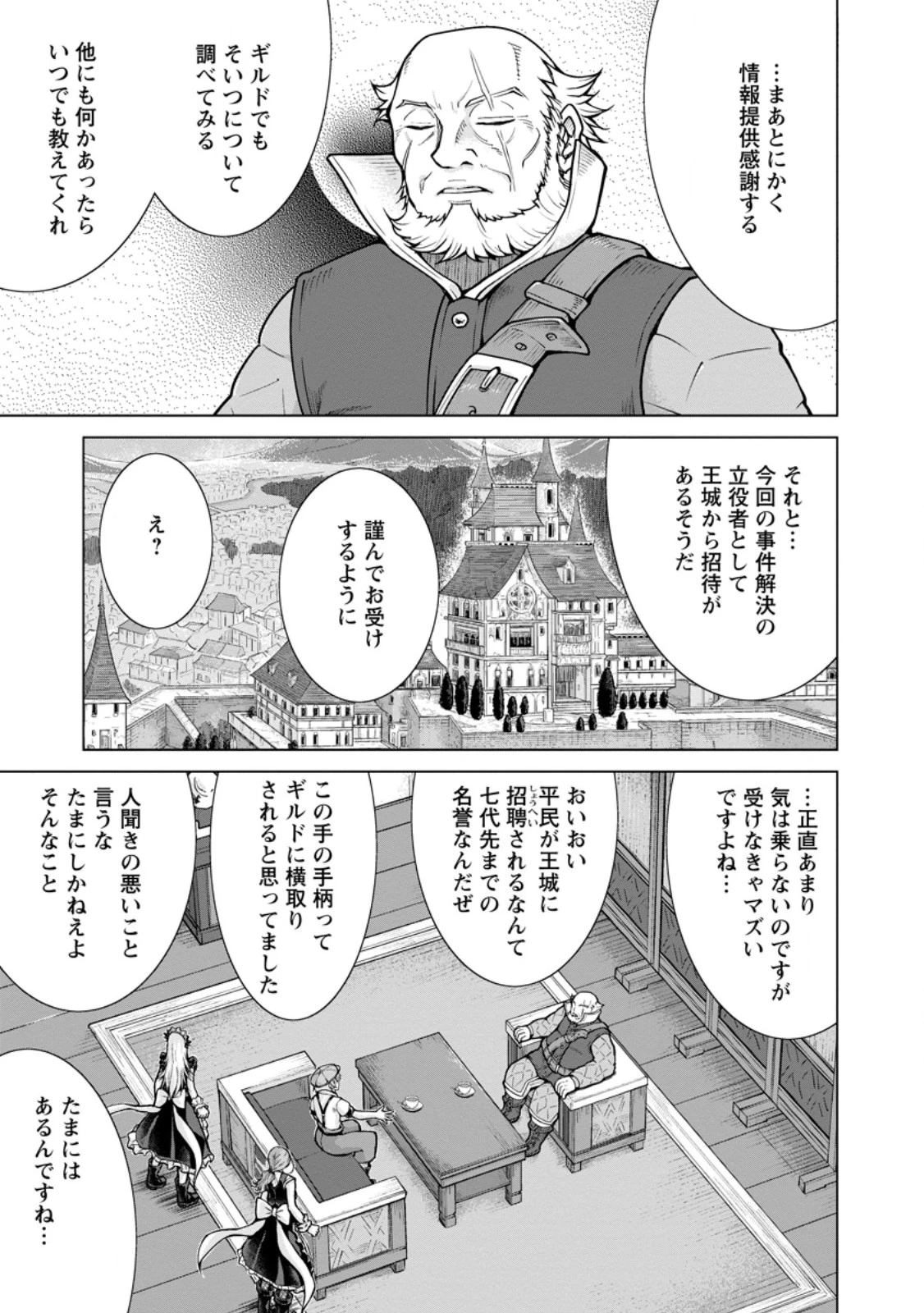 のんべんだらりな転生者～貧乏農家を満喫す～ 第28.2話 - 8