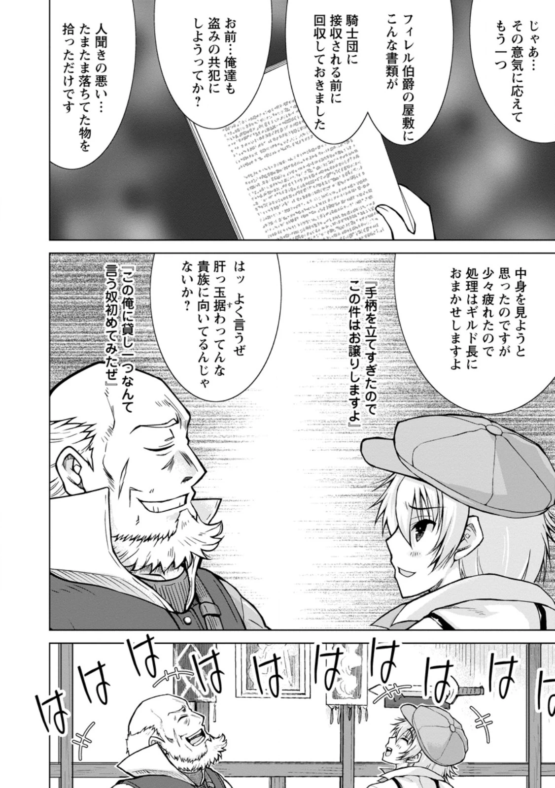 のんべんだらりな転生者～貧乏農家を満喫す～ 第28.2話 - 9